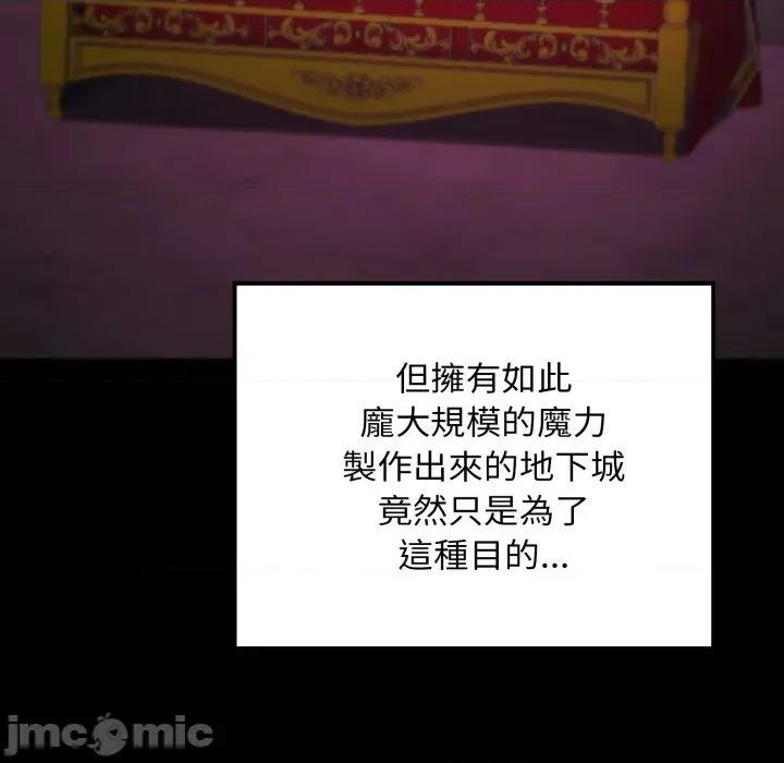 迷雾深处的诱惑 XX地下城-XX地下城 第13话 第65页