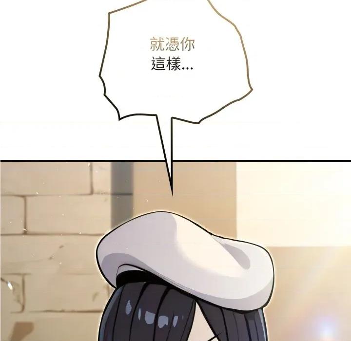 迷雾深处的诱惑 XX地下城-XX地下城 第13话 第81页