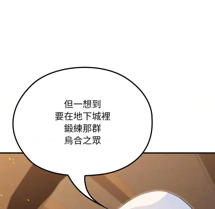 迷雾深处的诱惑 XX地下城-XX地下城 第14话 第19页