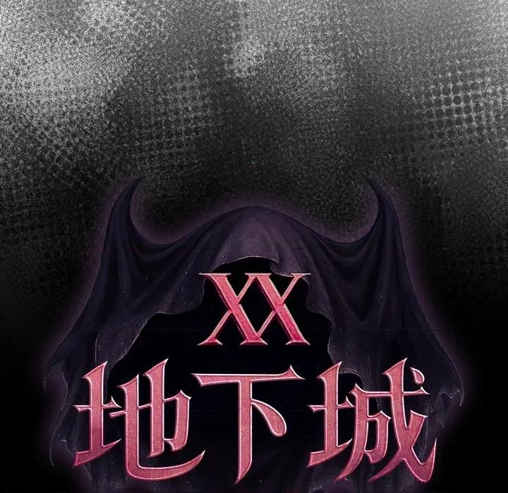 迷雾深处的诱惑 XX地下城-XX地下城 第14话 第29页