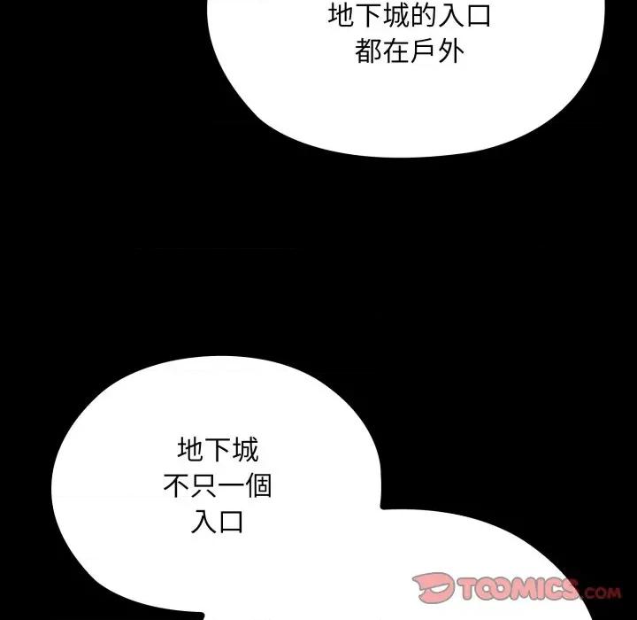 迷雾深处的诱惑 XX地下城-XX地下城 第14话 第36页