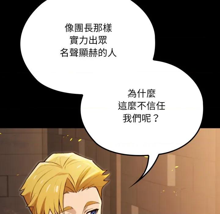 迷雾深处的诱惑 XX地下城-XX地下城 第14话 第69页