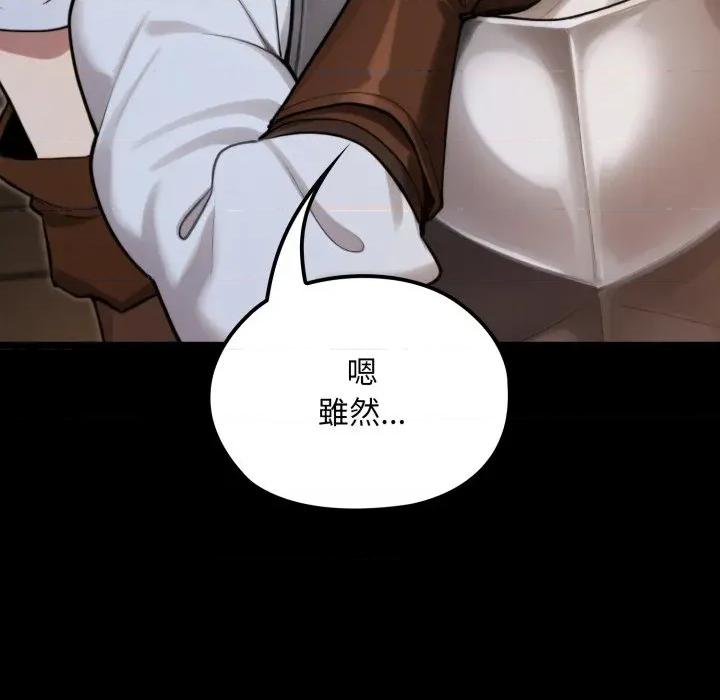 迷雾深处的诱惑 XX地下城-XX地下城 第14话 第71页