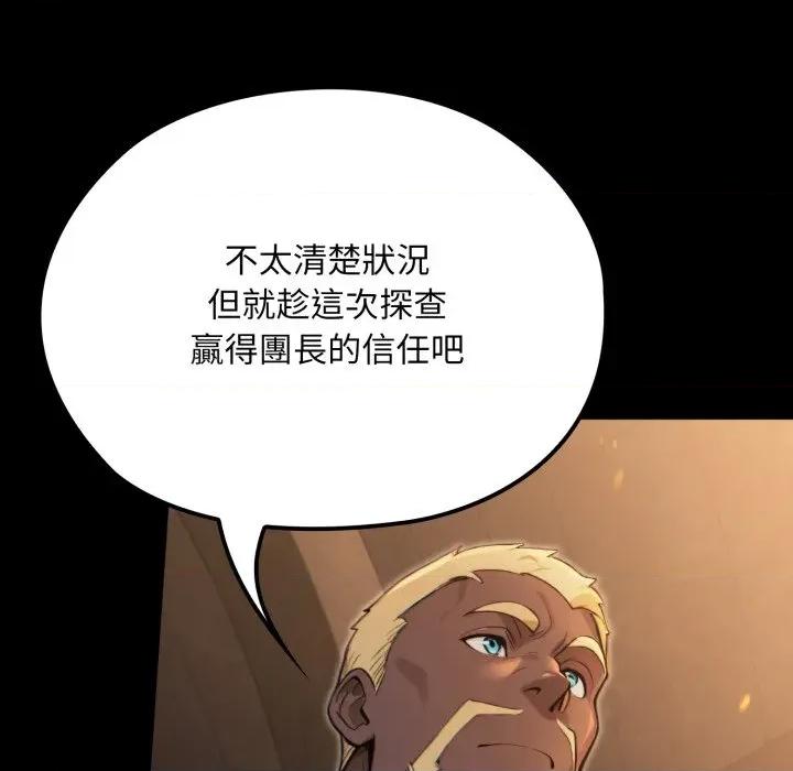 迷雾深处的诱惑 XX地下城-XX地下城 第14话 第72页