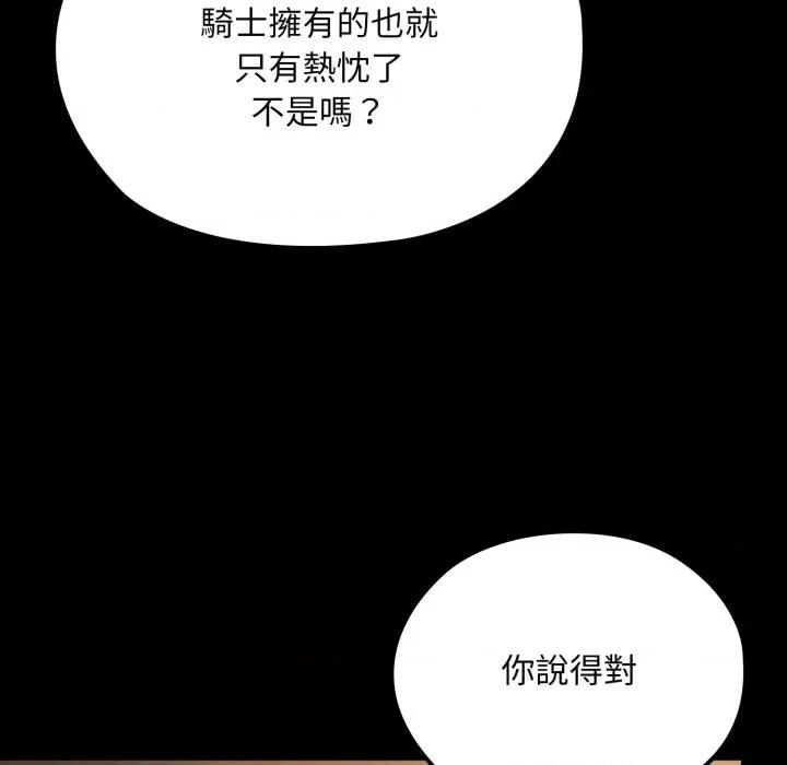 迷雾深处的诱惑 XX地下城-XX地下城 第14话 第74页