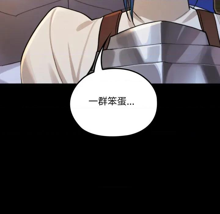 迷雾深处的诱惑 XX地下城-XX地下城 第14话 第79页