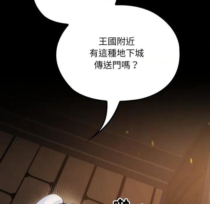 迷雾深处的诱惑 XX地下城-XX地下城 第14话 第86页