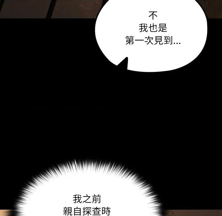 迷雾深处的诱惑 XX地下城-XX地下城 第14话 第88页