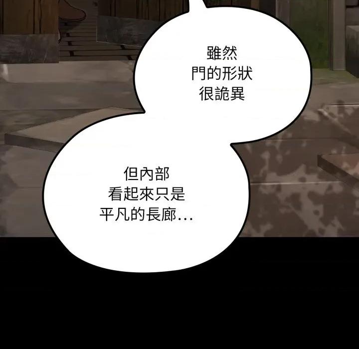 迷雾深处的诱惑 XX地下城-XX地下城 第14话 第96页