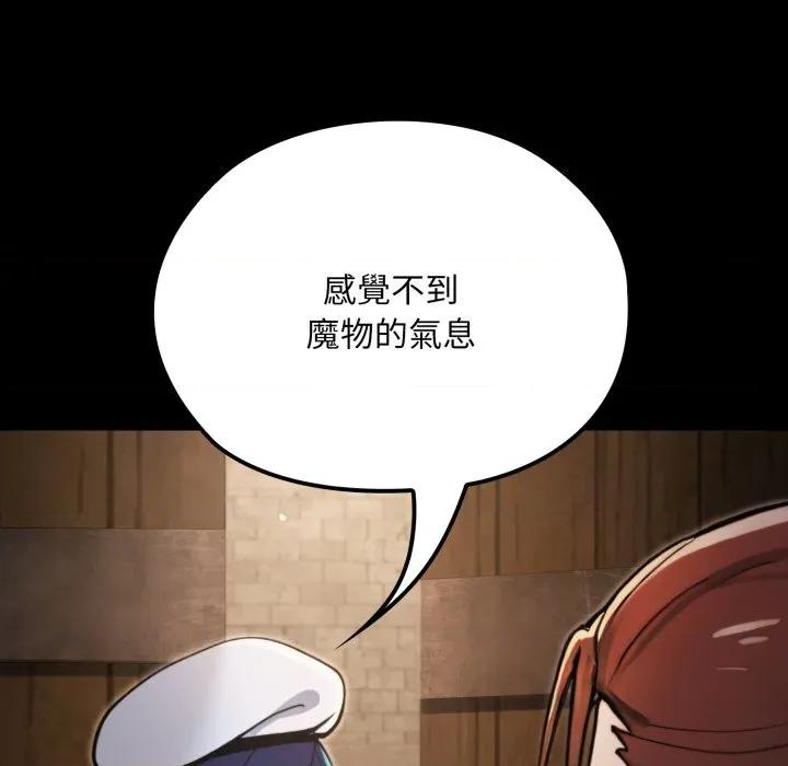 迷雾深处的诱惑 XX地下城-XX地下城 第14话 第97页