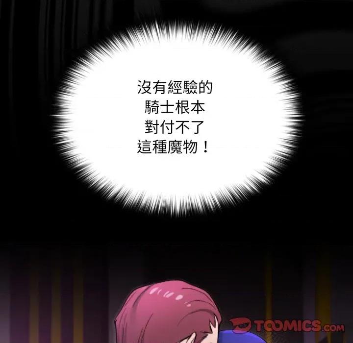 迷雾深处的诱惑 XX地下城-XX地下城 第15话 第16页