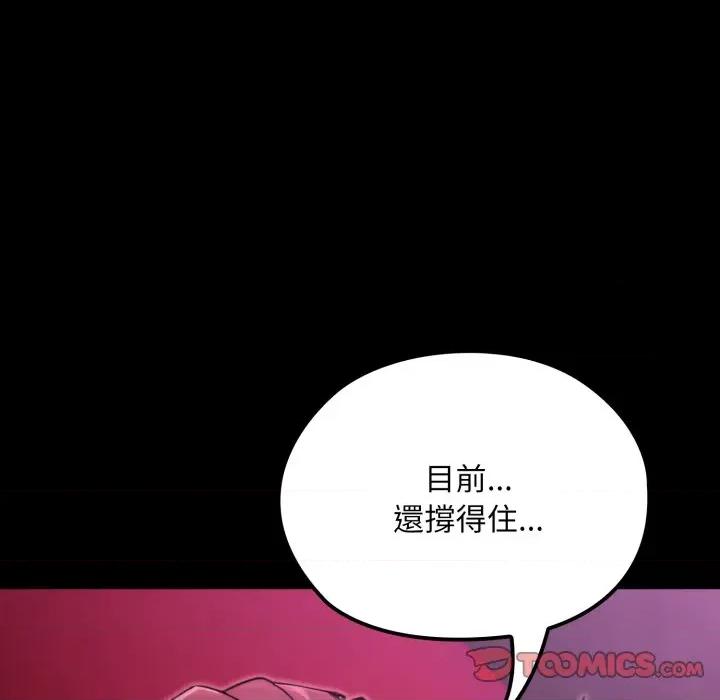 迷雾深处的诱惑 XX地下城-XX地下城 第15话 第52页