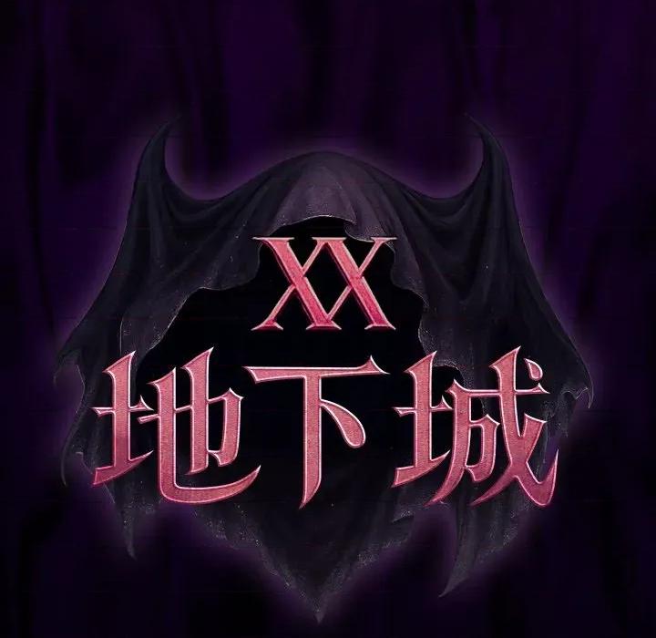 迷雾深处的诱惑 XX地下城-XX地下城 第15话 第63页