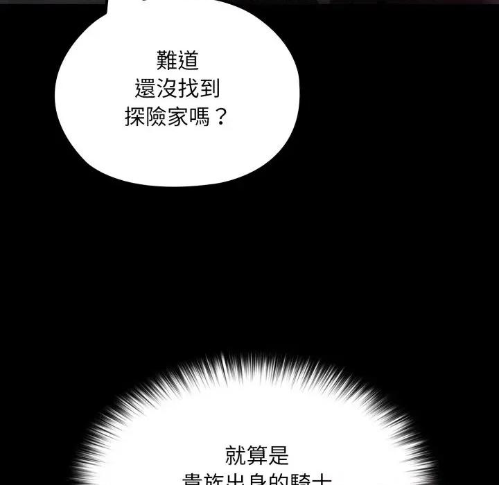 迷雾深处的诱惑 XX地下城-XX地下城 第15话 第69页