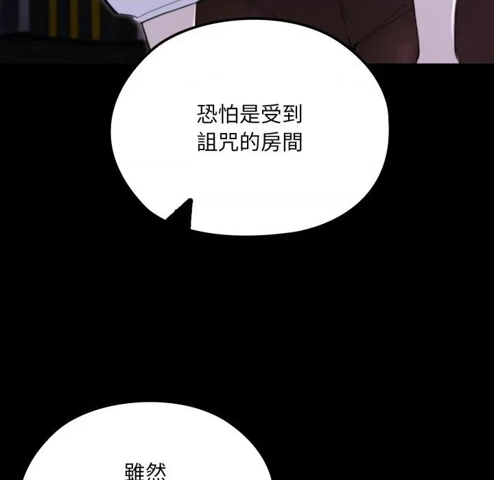 迷雾深处的诱惑 XX地下城-XX地下城 第15话 第98页