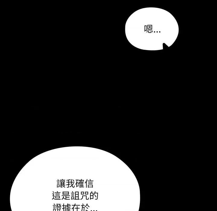 迷雾深处的诱惑 XX地下城-XX地下城 第15话 第101页