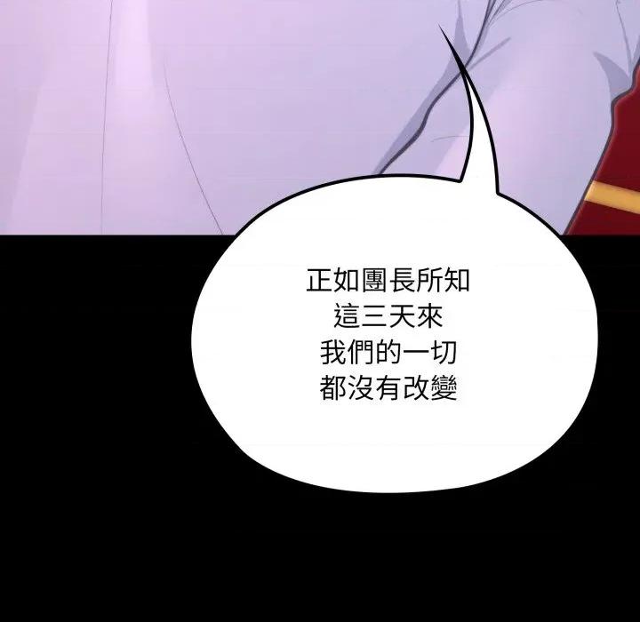 迷雾深处的诱惑 XX地下城-XX地下城 第15话 第103页