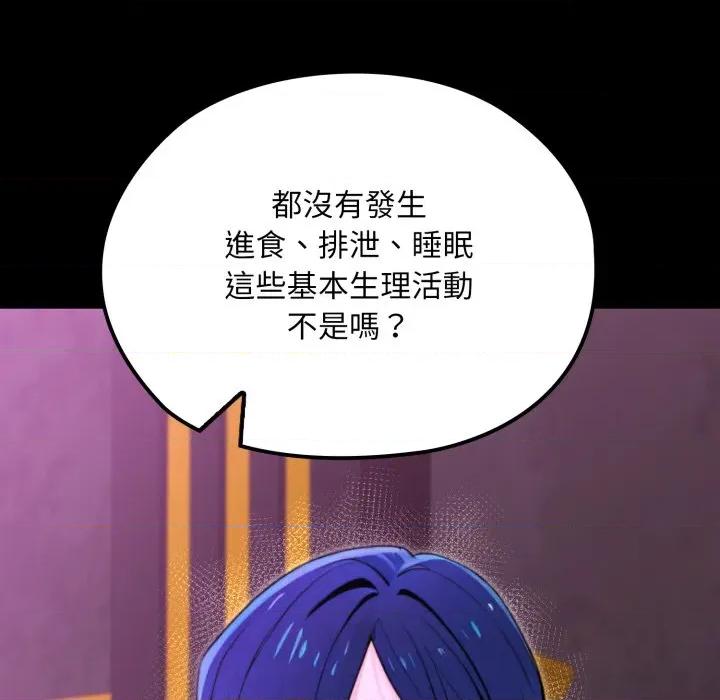 迷雾深处的诱惑 XX地下城-XX地下城 第15话 第104页