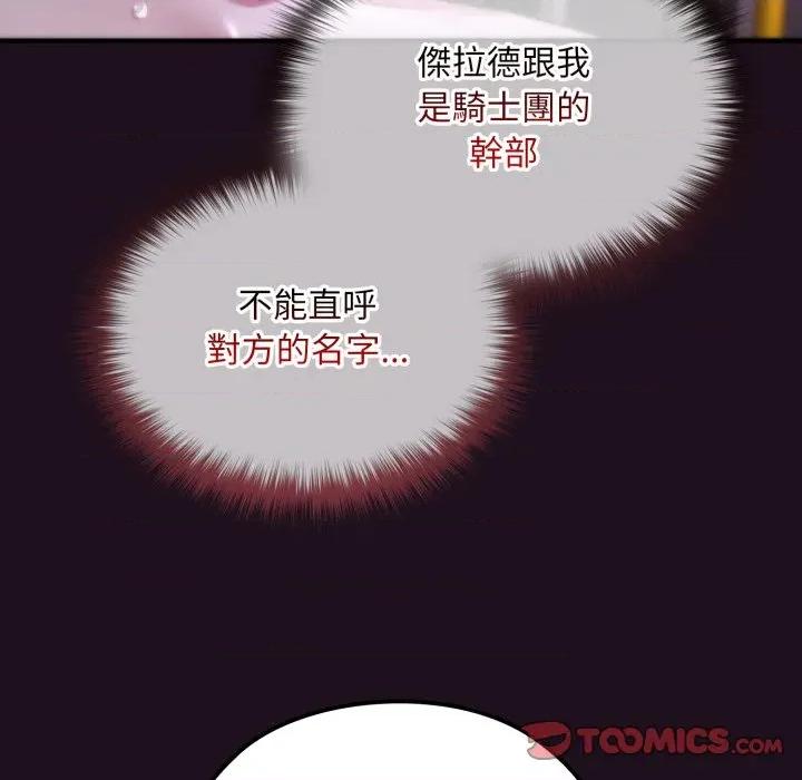 迷雾深处的诱惑 XX地下城-XX地下城 第15话 第184页