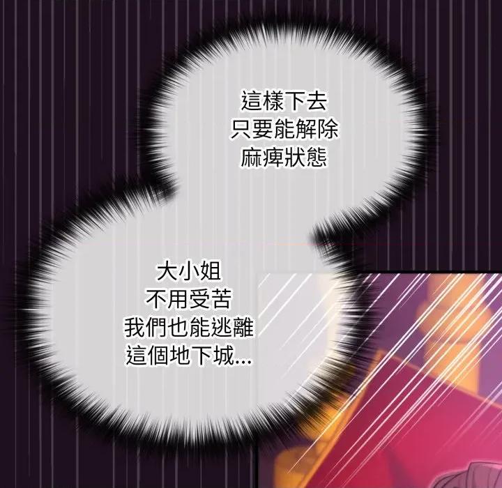 迷雾深处的诱惑 XX地下城-XX地下城 第16话 第32页