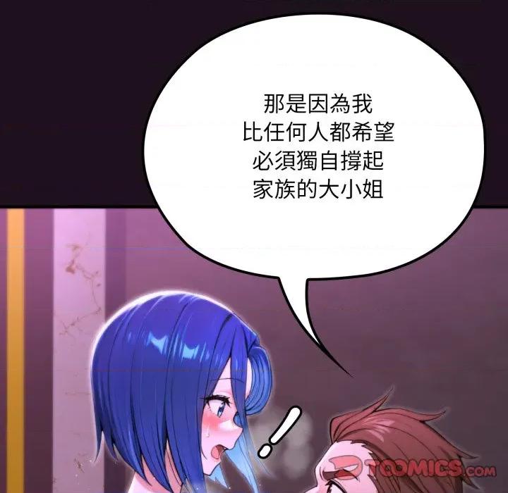 迷雾深处的诱惑 XX地下城-XX地下城 第16话 第68页