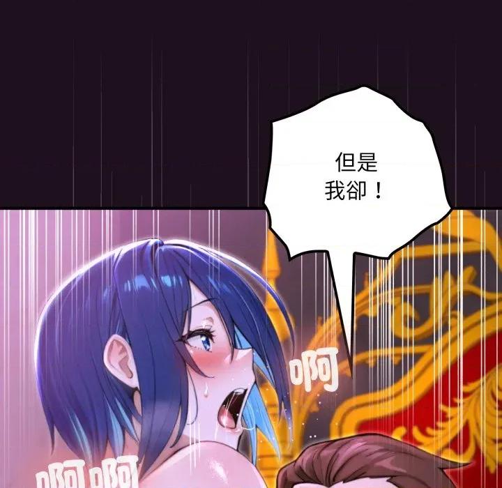 迷雾深处的诱惑 XX地下城-XX地下城 第16话 第71页