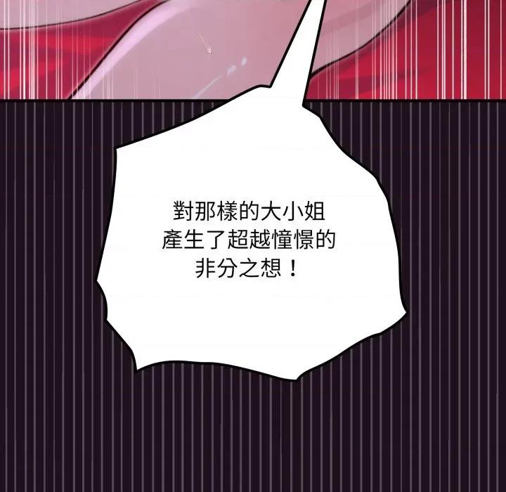 迷雾深处的诱惑 XX地下城-XX地下城 第16话 第74页