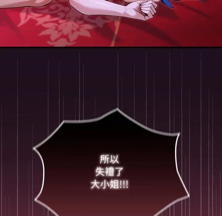 迷雾深处的诱惑 XX地下城-XX地下城 第16话 第82页