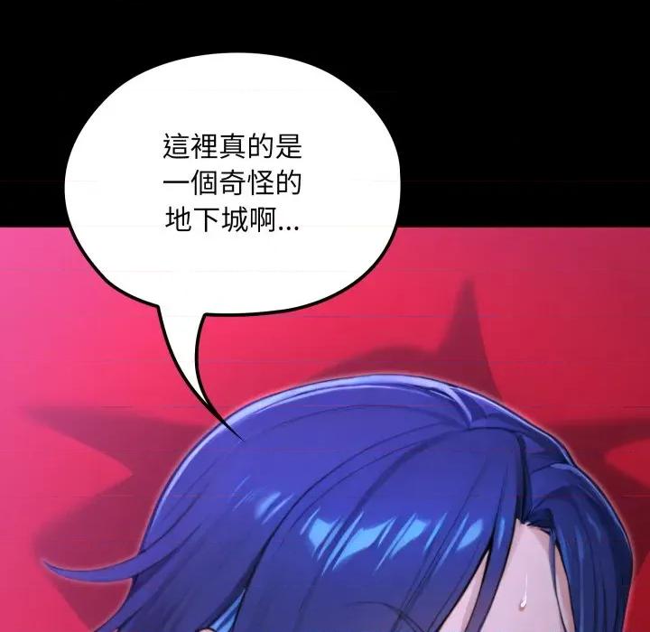 迷雾深处的诱惑 XX地下城-XX地下城 第16话 第111页