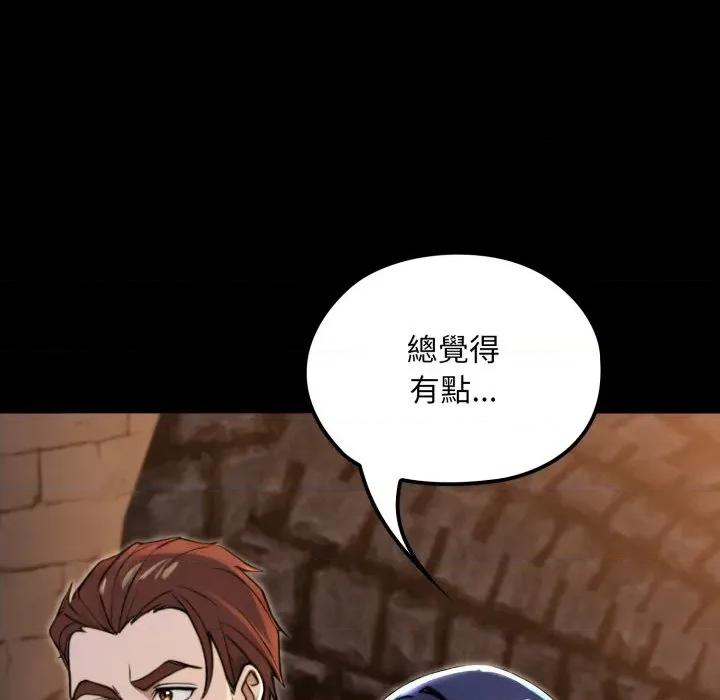 迷雾深处的诱惑 XX地下城-XX地下城 第16话 第138页
