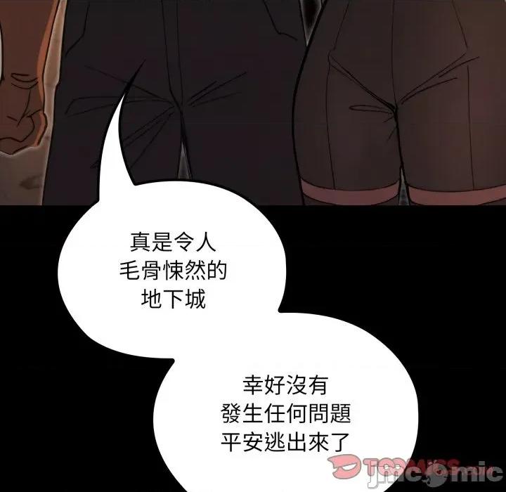迷雾深处的诱惑 XX地下城-XX地下城 第16话 第140页