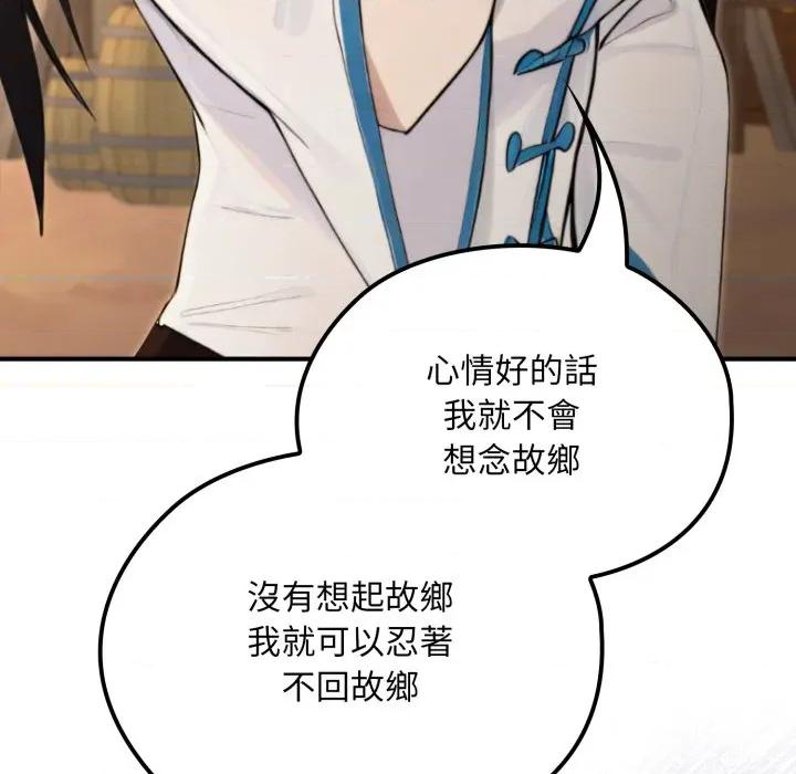 迷雾深处的诱惑 XX地下城-XX地下城 第17话 第77页
