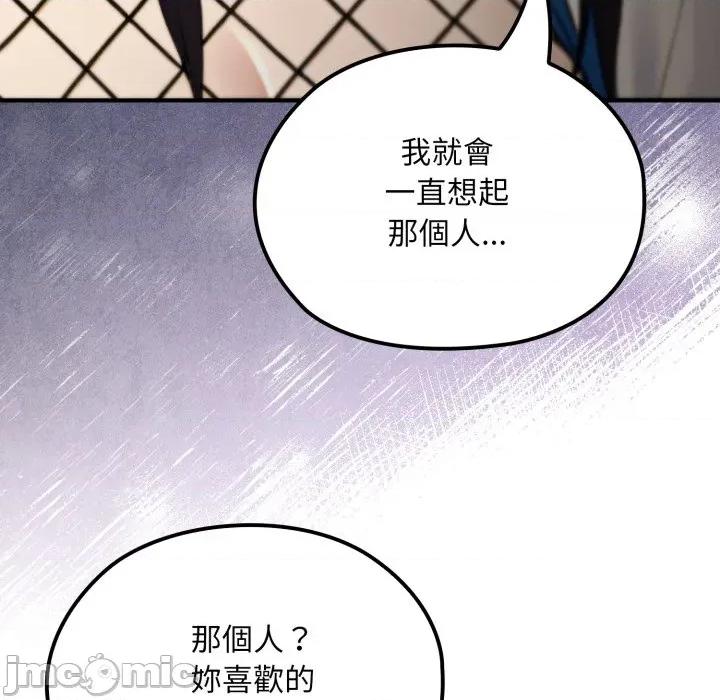 迷雾深处的诱惑 XX地下城-XX地下城 第17话 第80页