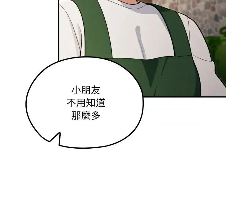 迷雾深处的诱惑 XX地下城-XX地下城 第17话 第82页