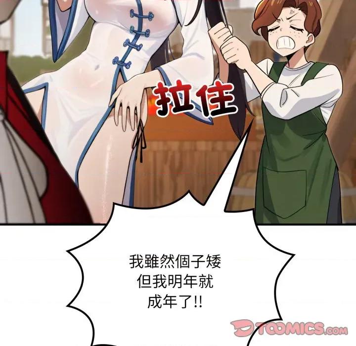 迷雾深处的诱惑 XX地下城-XX地下城 第17话 第84页