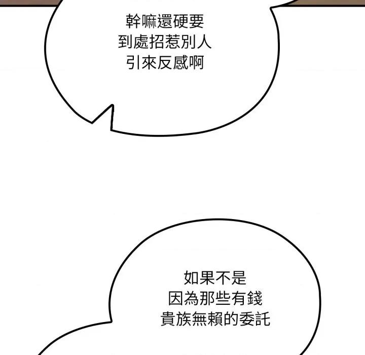 迷雾深处的诱惑 XX地下城-XX地下城 第17话 第98页