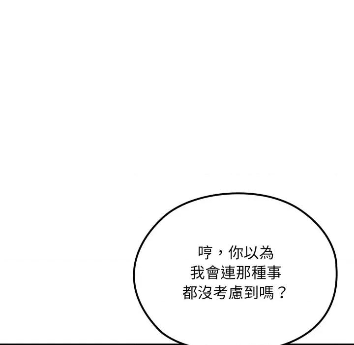 迷雾深处的诱惑 XX地下城-XX地下城 第17话 第107页