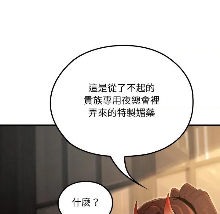 迷雾深处的诱惑 XX地下城-XX地下城 第17话 第109页