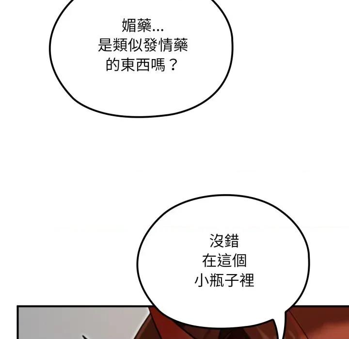 迷雾深处的诱惑 XX地下城-XX地下城 第17话 第111页