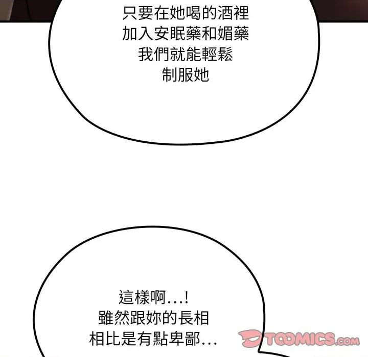 迷雾深处的诱惑 XX地下城-XX地下城 第17话 第116页