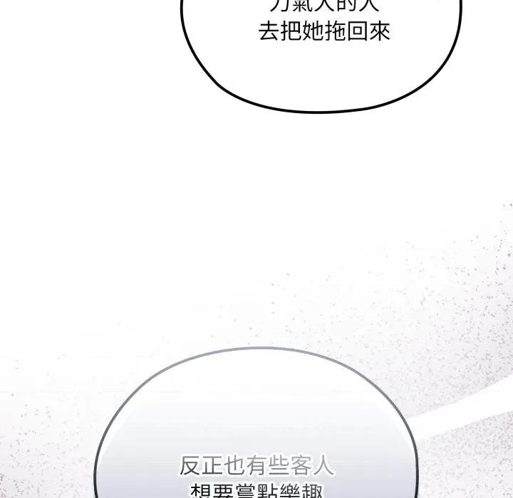 迷雾深处的诱惑 XX地下城-XX地下城 第17话 第121页