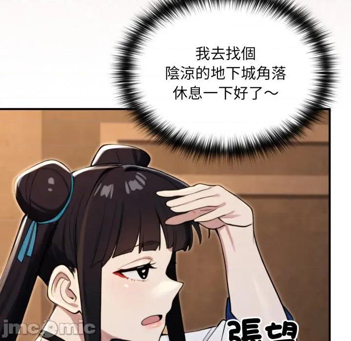 迷雾深处的诱惑 XX地下城-XX地下城 第17话 第145页