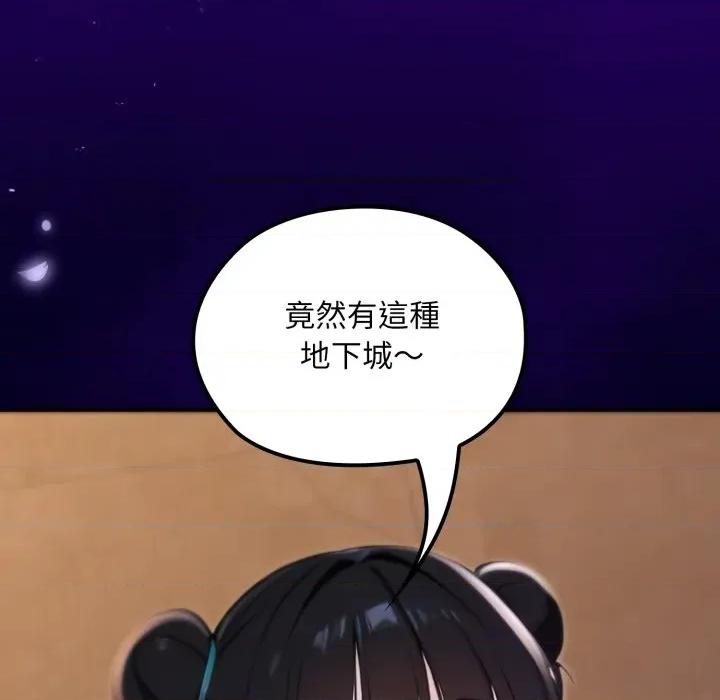 迷雾深处的诱惑 XX地下城-XX地下城 第17话 第149页