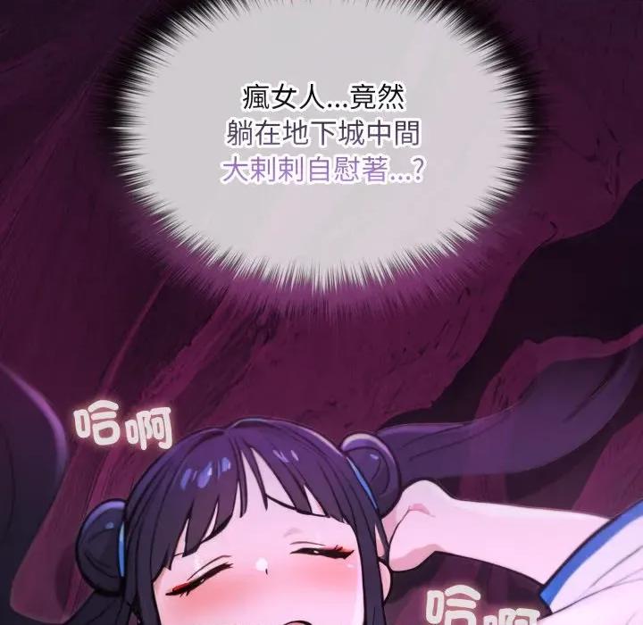 迷雾深处的诱惑 XX地下城-XX地下城 第17话 第181页