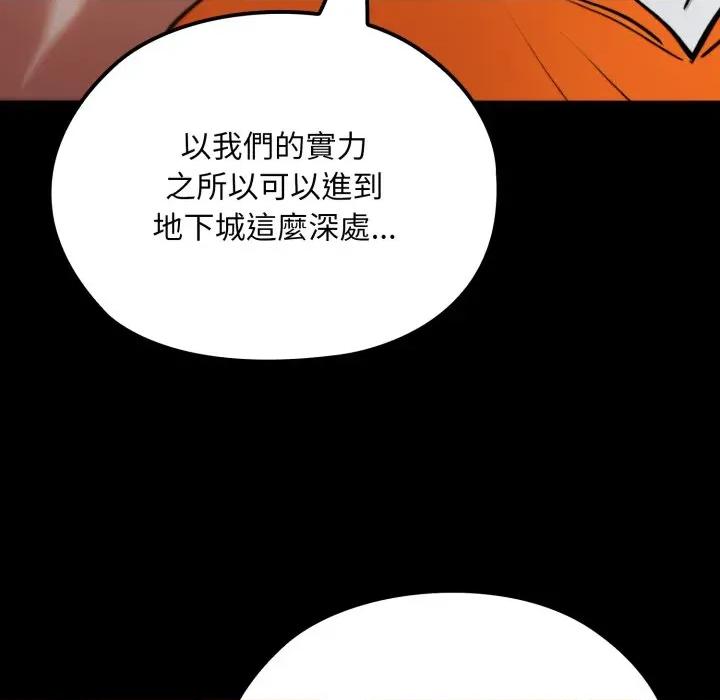 迷雾深处的诱惑 XX地下城-XX地下城 第18话 第32页