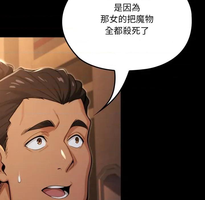 迷雾深处的诱惑 XX地下城-XX地下城 第18话 第33页
