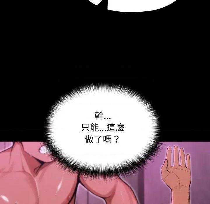 迷雾深处的诱惑 XX地下城-XX地下城 第18话 第51页