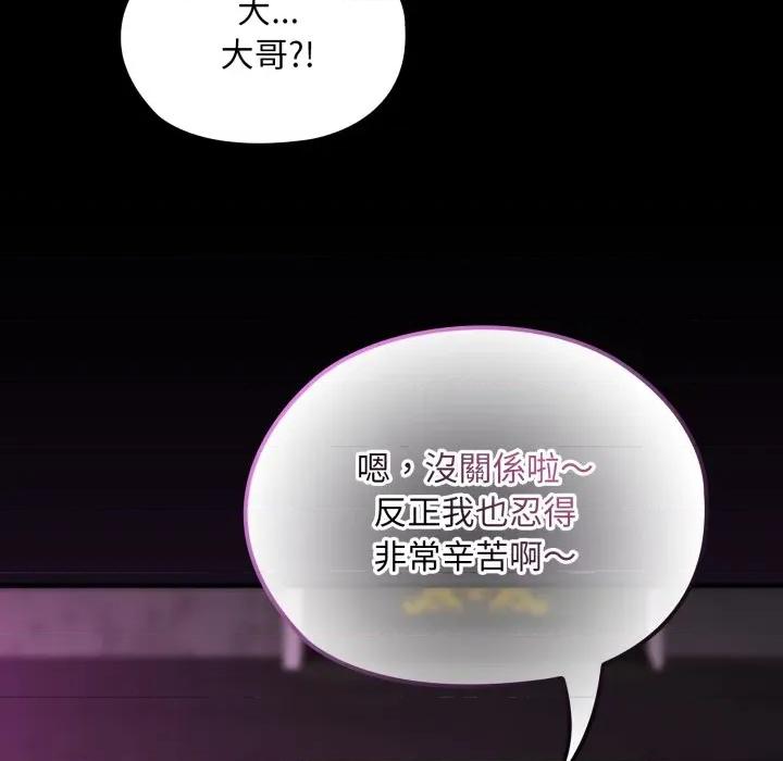 迷雾深处的诱惑 XX地下城-XX地下城 第18话 第78页