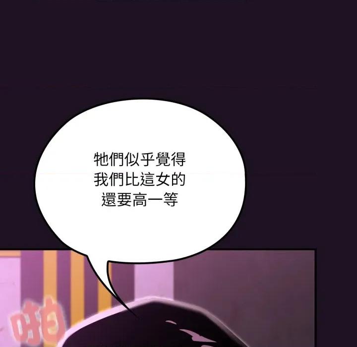 迷雾深处的诱惑 XX地下城-XX地下城 第18话 第139页