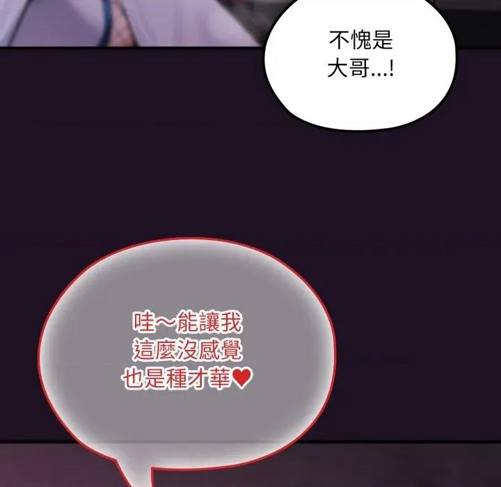 迷雾深处的诱惑 XX地下城-XX地下城 第18话 第143页